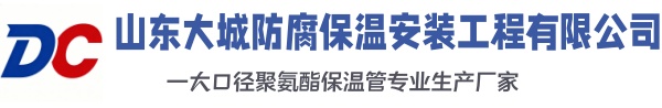 博爱大城防腐保温安装工程有限公司